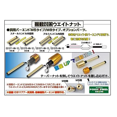 ポッシュPOSH バイク用品 ヘビーウェイトナット M5タイプ 2本入り ハンドル内径14mm以上 真鍮製 031071-WN-10 バーエンド |  | 01