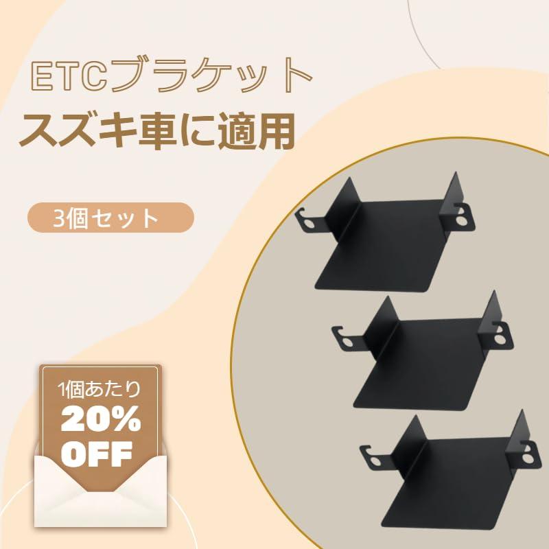 Man Hin Ya スズキ専用ETC取付基台 ETCブラケット 対応車種 アルト、アルトラパン、スイフト、スペーシア、ハスラー、ワゴンR、ステ |  | 01