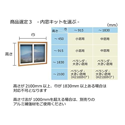 二重窓・簡易内窓省エネ・冷暖房効果大幅アップ 小窓用セット内窓内寸 高さ:~915mm 巾:~915mmまで ブラウン |  | 06
