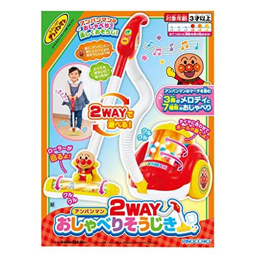 アンパンマン 2WAYおしゃべりそうじき |  | 02