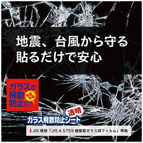ニトムズ ガラス飛散防止テープ 透明 UV99％カット 災害 地震 台風 防災 本棚 家具 幅20cm×長さ8.2m 透明 1枚入 M6440 |  | 01