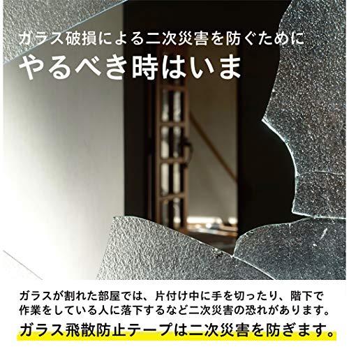 ニトムズ ガラス飛散防止テープ 透明 UV99％カット 災害 地震 台風 防災 本棚 家具 幅20cm×長さ8.2m 透明 1枚入 M6440 |  | 05