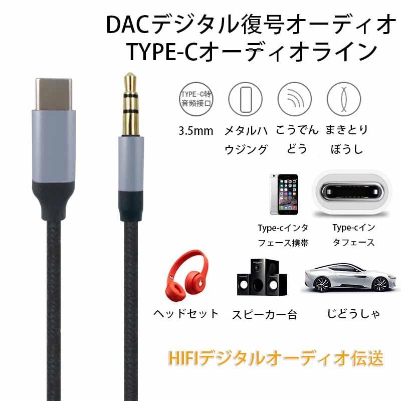TRkin Type C to 3.5 mm Auxオーディオケーブルオーディオ変換ケーブル高耐久性ナイロン編み車載用HIFI音質USB-C機器 |  | 05
