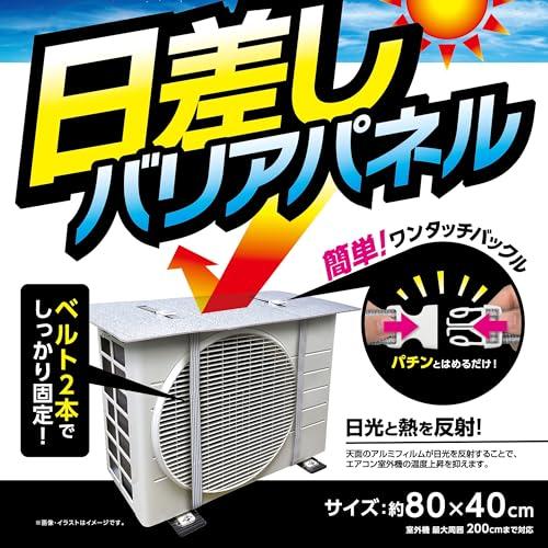エアコン室外機日差しバリアパネル |  | 05