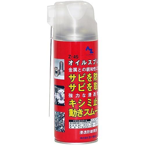 Z-45 浸透防錆潤滑オイル 420ml No.145 | 