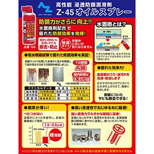 Z-45 浸透防錆潤滑オイル 420ml No.145 |  | 01
