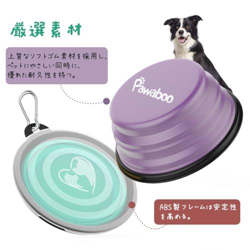 ペットボウル Pawaboo 携帯ペットボウル 折り畳み シリコン製 給水ボウル ペット食器 餌入れ 水やり用品 蓋付き 漏れ防止 カラビナ付 |  | 06