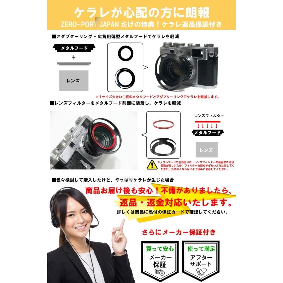ZEROPORT JAPAN メタル レンズフード 58mm 各メーカー対応 広角レンズ用薄枠設計 ネジ込み式 フィルター径 58mm |  | 06