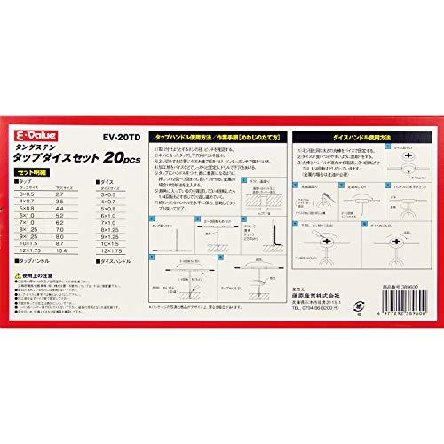 イーバリューE-Value タップダイスセット EV-20TD 20PCS |  | 03