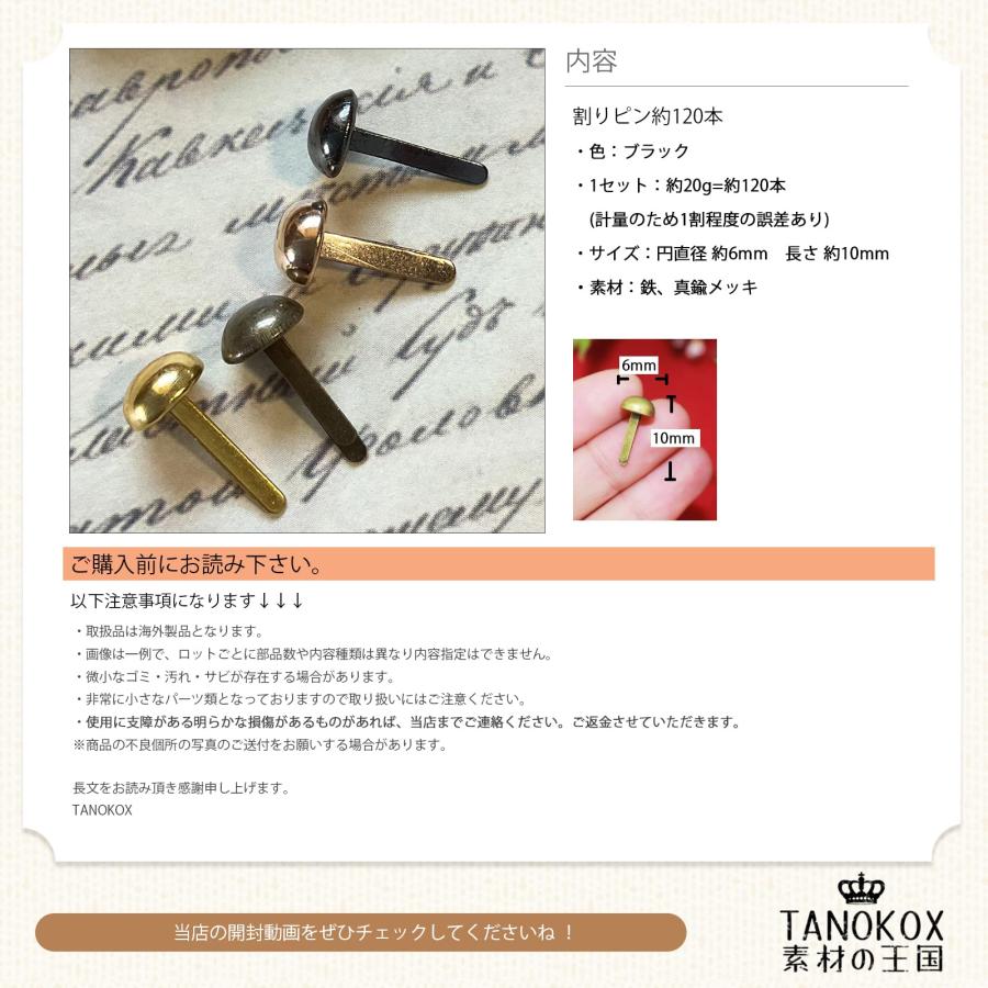 TANOKOX 割りピン 割ピン ６mm×10mm 約120個 コラージュ素材 手帳デコ ジャンクジャーナル 留め具 ハンドメイド素材 （色合わ |  | 01