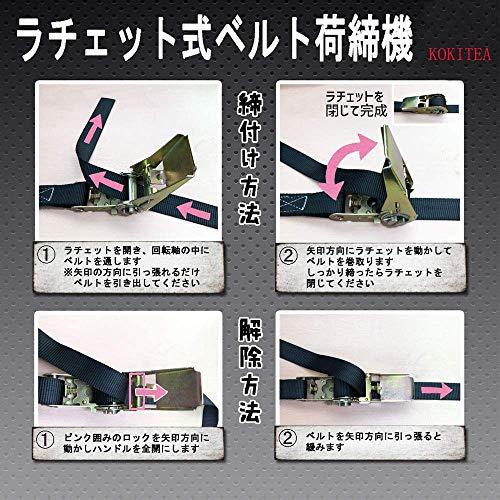 KOKITEA荷締めベルト ラチェット式 荷締機長 4m/6m 固定ベルト 固定バンド 破断荷重800kg 2本セット 締付固定 多用途 引越し |  | 02