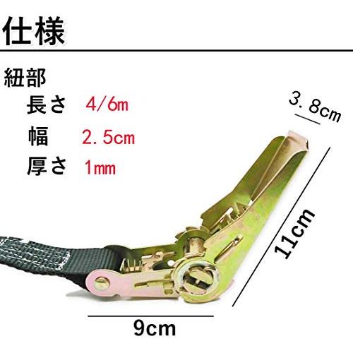 KOKITEA荷締めベルト ラチェット式 荷締機長 4m/6m 固定ベルト 固定バンド 破断荷重800kg 2本セット 締付固定 多用途 引越し |  | 04