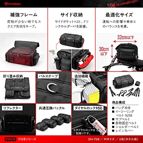 PRO2_Mサイズ(37-44L) ヘンリービギンズ(Henly Begins) デイトナ バイク用 ツーリング シートバッグ PRO2 Mサイズ(37 -44L) ホテル2泊 DH-758 26212 PRO2シリーズ 【公式通販】 ヘンリービギンズHenly Begins デイトナ バイク用 ツーリング シートバッグ PRO2 Mサイズ37-44L ホテル2泊 DH-758