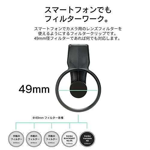 EXAPRO スマートフォン用アクセサリ フィルタークリップ フィルター径