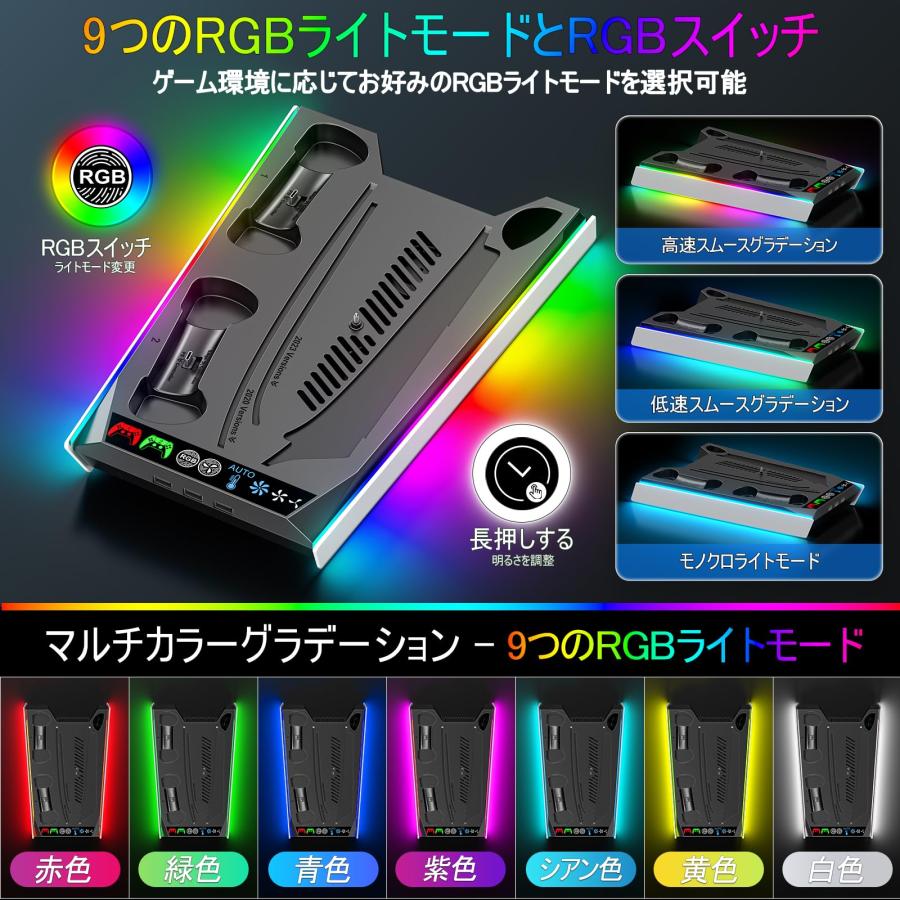PS5 Slim 縦置き 冷却 スタンド 自動/手動モード3段階風速調整 PS5 コントローラー 充電器 2台同時充電 充電指示ランプ付 モード |  | 04