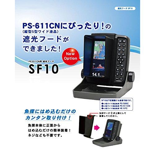 HONDEX(ホンデックス) 魚群探知機 遮光フード SF10 PS-500C/501CN/511CN/611CN・HE-57C用 n5ksbvb 中古】HONDEX(ホンデックス) 魚群探知機 遮光フード SF10 PS