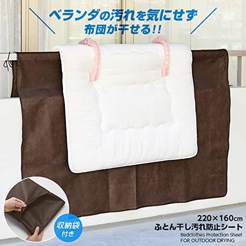 アイメディアAimedia 布団干しシート 布団干しカバー シングル/ダブル兼用 不織布 汚れ防止 清潔 固定ヒモ付 収納袋付 ふとん干し汚れ防 |  | 01