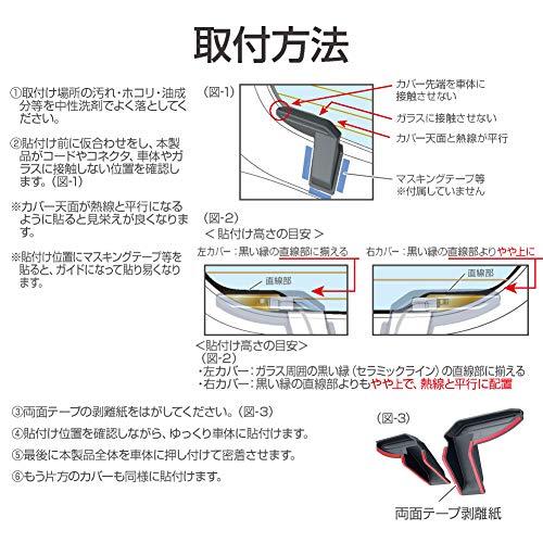 星光産業EXEA 車種専用品 ジムニー専用リアデフォッガーカバー EE-219 JB64・JB74専用 ブラック |  | 06