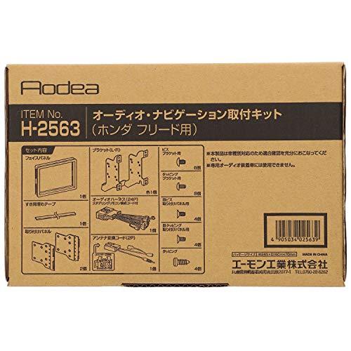 エーモンamon AODEAオーディア オーディオ・ナビゲーション取付キット ホンダ フリード/フリード+用 H-2563 |  | 01