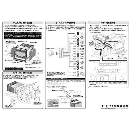 エーモンamon AODEAオーディア オーディオ・ナビゲーション取付キット ホンダ フリード/フリード+用 H-2563 |  | 03