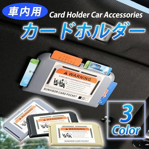 HTharros 車内用 カード 収納 ケース ブラック カーサンバイザー ダッシュボード ドア取付 カード入れ 多機能 BK |  | 01