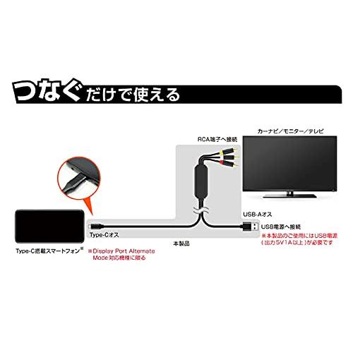 カシムラKashimura RCA変換ケーブル Type-C専用 映像を映しながら充電可能 ケーブル長RCA赤白黄~Type-Cオス:約1.8m |  | 01