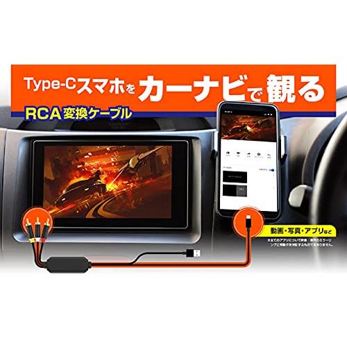 カシムラKashimura RCA変換ケーブル Type-C専用 映像を映しながら充電可能 ケーブル長RCA赤白黄~Type-Cオス:約1.8m |  | 03