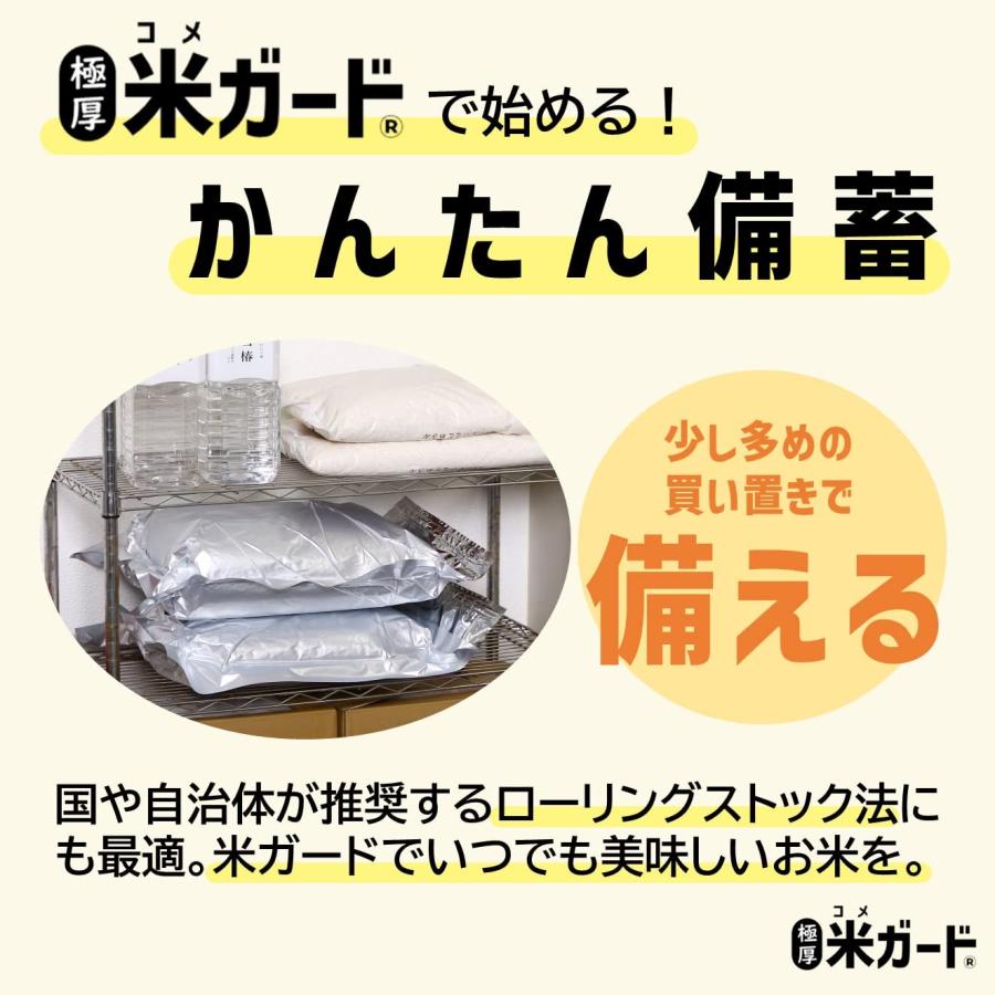 環境技研 極厚 米ガードミニ（〜１０kg用 ２枚入）アルミ製真空パックお米保存袋 長期保存 備蓄 |  | 01