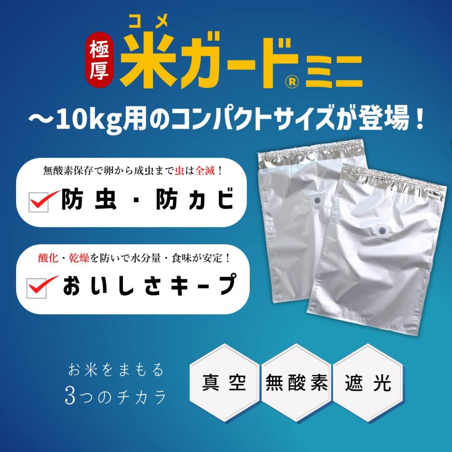 環境技研 極厚 米ガードミニ（〜１０kg用 ２枚入）アルミ製真空パックお米保存袋 長期保存 備蓄 |  | 02