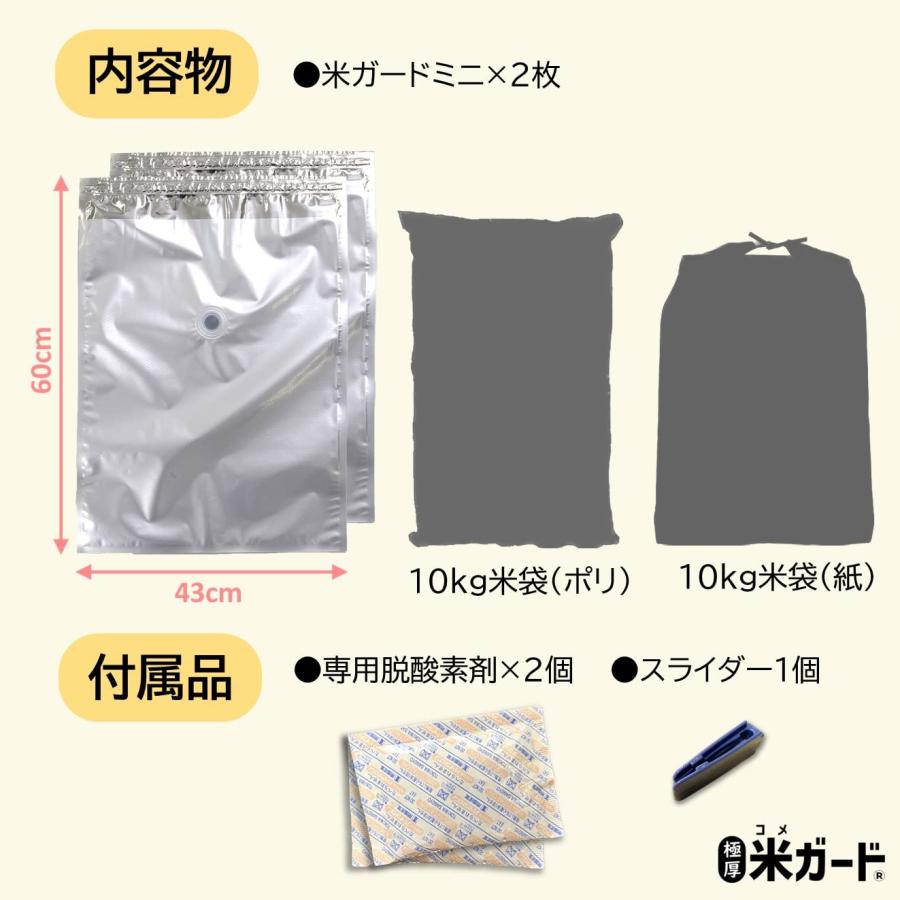 環境技研 極厚 米ガードミニ（〜１０kg用 ２枚入）アルミ製真空パックお米保存袋 長期保存 備蓄 |  | 05