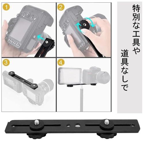 【互換品】 Mirhua カメラプレート ホットシュー 20CM デュアルフラッシュブラケット三脚マウント カメラスタンド20CM |  | 03