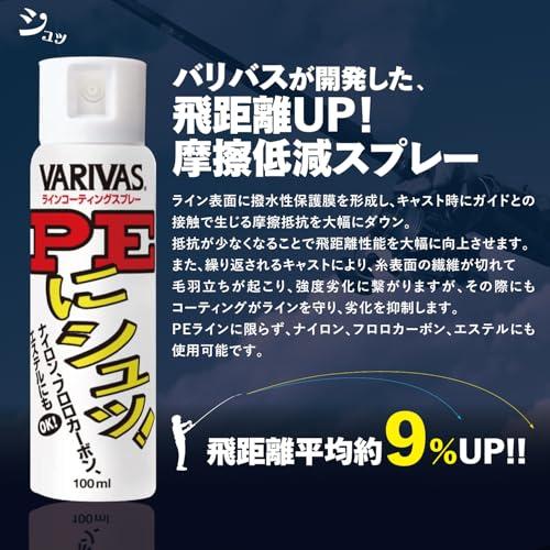 VARIVASバリバス ラインコーティング剤 バリバス PEにシュッ 100ml |  | 01