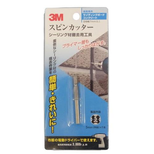 スリーエム スピンカッターコンクリート/サイディング用 シーリング材撤去用工具 目地幅7mm以上 | 
