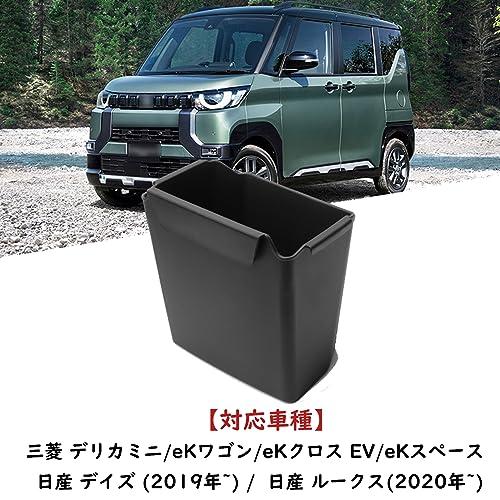 Fucaten センターロアボックストレイ 適合 三菱 デリカミニ/eKワゴン/eKクロス EV/eKスペース 日産 デイズ/ルーク 車ゴミ箱 |  | 02