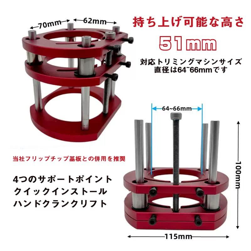 Weytoll ルーターリフト 直径 64-66mm 51mm高さ調節可能 リフティング ルーター リフト 彫刻 トリミング マシン テーブル |  | 01