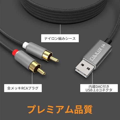 互換品】 USB - RCA変換ケーブル（384KHz/24-bit Hi-Res DAC搭載