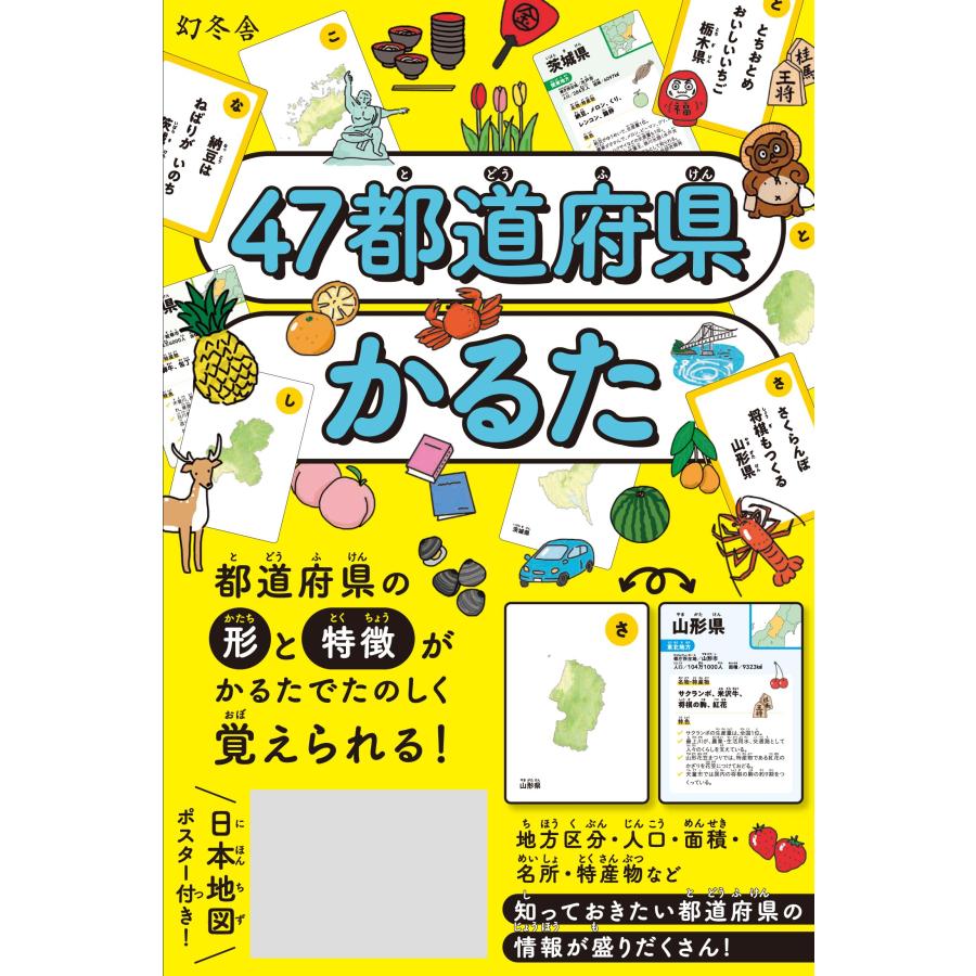幻冬舎 47都道府県かるた カードゲーム かるた | 