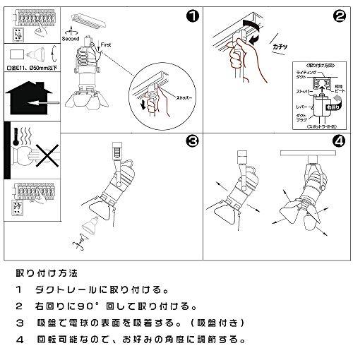 Dotoy ダクトレール用 スポットライト E11 LED電球付き LED電球 E11 60W形相当 6W 600lm ライティングバー用照明器 |  | 04