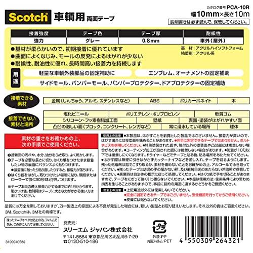 スリーエム3M 3M 両面テープ 車輛用 幅10mm 長さ10m スコッチ PCA-10R 軽量外装部品の固定補助 プロ仕様 |  | 06