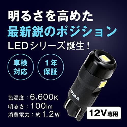 限定PIAA ポジション用 LEDバルブ 6600K 高光度 全方向高拡散LED 12V・1.2W・100lm T10 車検対応 2個入 X7 |  | 01