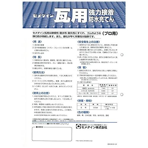 セメダイン 瓦用 シリコンシーラント 330ml 銀黒 |  | 03