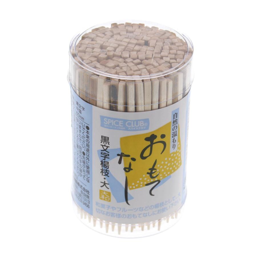 大和物産 爪楊枝 SC 黒文字 容器入 |  | 05