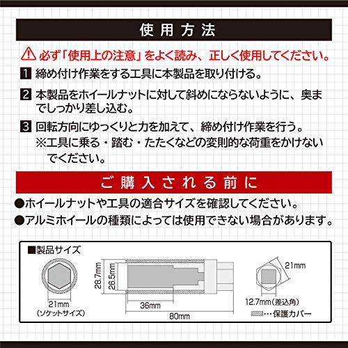 エーモンamon アルミホイール用薄口ソケットキズ防止カバー付 21mm 差込角サイズ12.7mm 8839 |  | 04