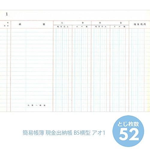 アピカ 簡易帳簿 現金出納帳 B5横型 AO1 |  | 02
