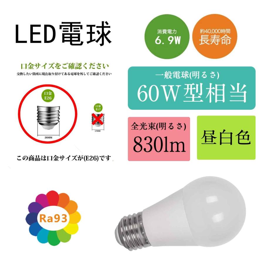 LED電球 E26口金 6.9W 60W形相当 昼白色 5000K 830lm RA93 広配光 高輝度 高演色性 省エネ 密閉形器具対応 断熱 |  | 04