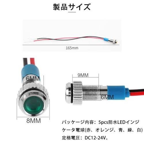 防水LEDインジケーターバルブ5個セット | 5色のユニバーサルカラー |6mm DC12-24V | 車やボートに最適 | LEDライト 小型 |  | 01