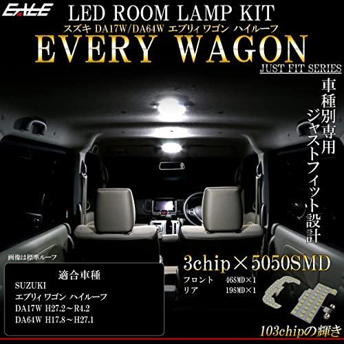 DA17W DA64W エブリィ ワゴン ハイルーフ 専用設計 LED ルームランプ 純白光 7000K ホワイト |  | 01
