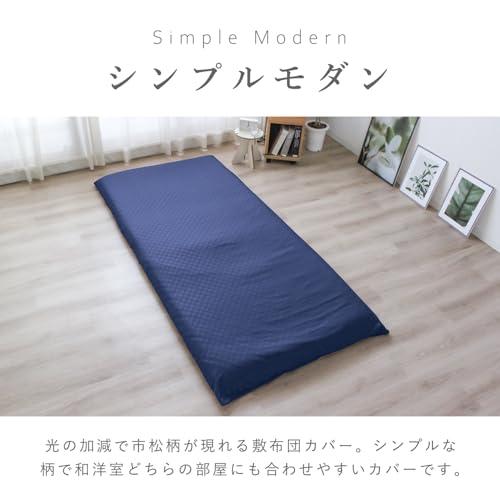 メリーナイト 敷き布団カバー 市松柄 ネイビー シングルロング 約105×215cm 光沢感 和モダン 速乾 シワになりにくい 洗える PE13 |  | 01