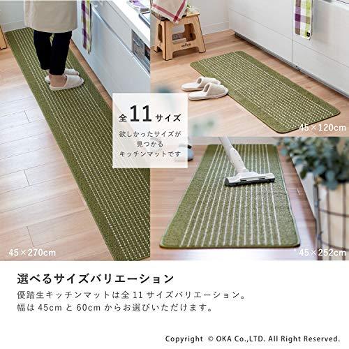 オカOKA 優踏生 洗いやすいキッチンマット ブラウン 約45cm×252cm 洗える システムキッチン 日本製 252 45 滑り止め |  | 11