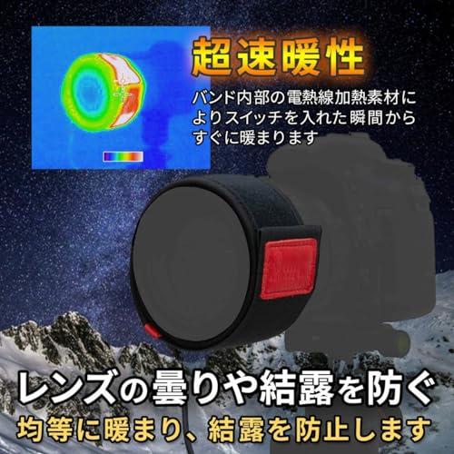 KING KLH-1 レンズ ヒーター 結露 帽子 5段階調節 レンズ霜よけ usb電源接続 巻きつけ型 827388 |  | 01